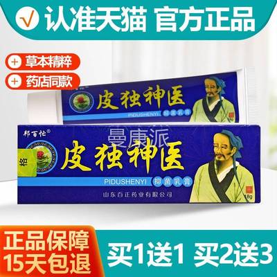 买独忙1送1/买2送3 邦百皮毒医抑菌乳WCZ膏 皮神神医草本软膏