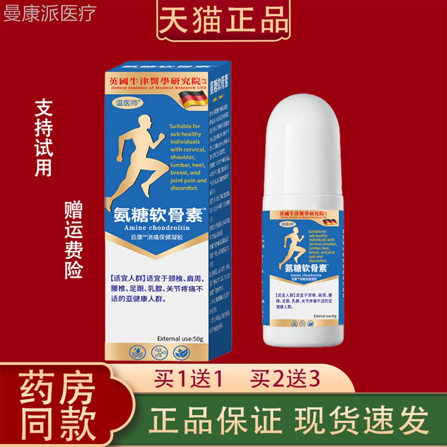 英国牛津素医学关研GUW究院温腰医师氨糖软骨凝胶50g颈肩腿膝节外
