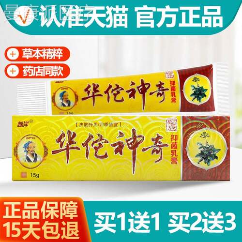 1送1越洋华佗 神CTI买奇抑菌膏乳软膏正品
