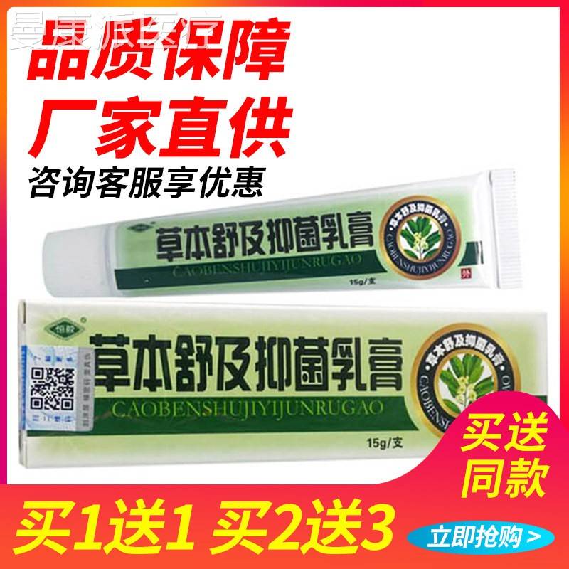 1草送送1/2EOK3 恒毅本软舒及抑菌乳膏 皮肤外用草本舒及膏膏