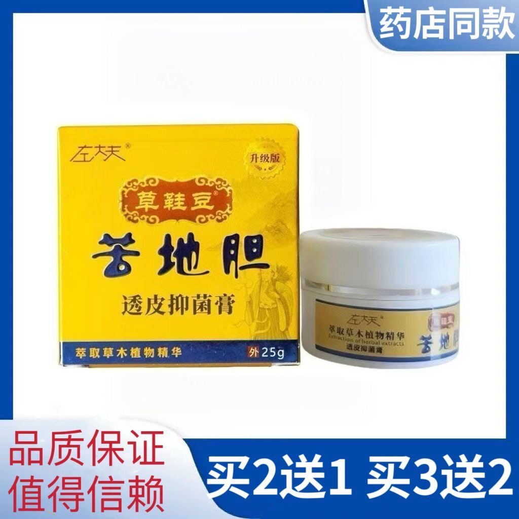 草头苦鞋地胆透皮菌膏正品皮肤乳IRG外用大腿内侧湿草抑本乳膏左