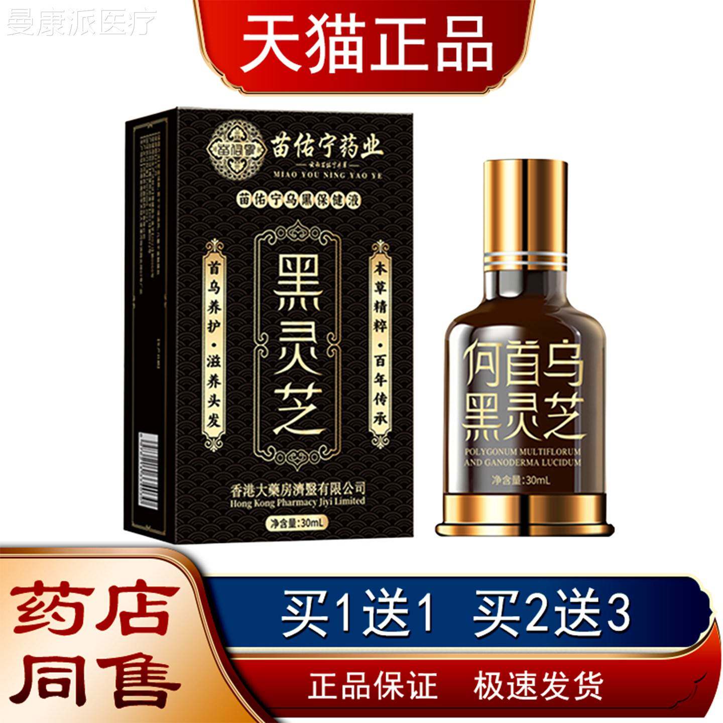 苗佑NRD宁黑灵物芝护发理正品乌黑保健液植液精华头发护保健液