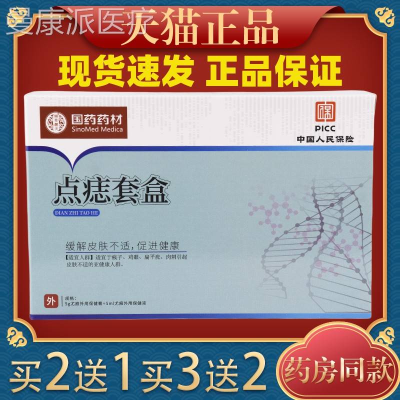 国合药材点痣膏点痣液VDJ二一修护套装面点消痣液痣药立部净套装