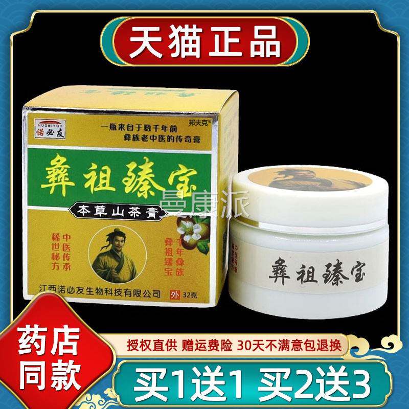 品彝ZRT祖宝本草山膏皮肤过臻敏瘙痒正止痒抗菌茶牛皮藓抑菌薬膏