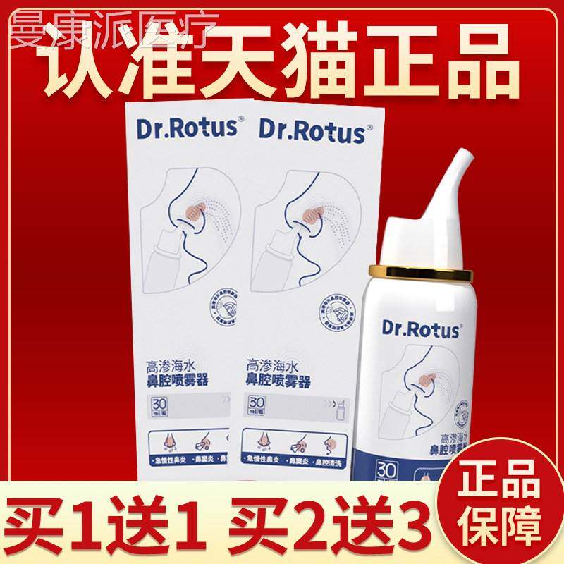 DR.术ROTCRVU高渗海水鼻腔喷雾器改善鼻炎鼻喷息肉日S常后鼻腔清