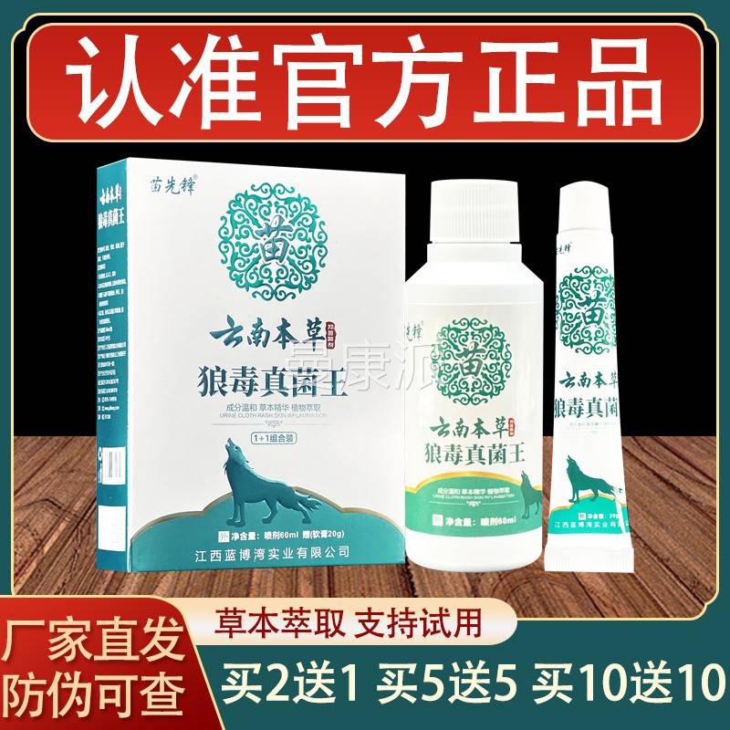 苗先锋云南本草毒菌王足IKE部狼部抑菌乳脚膏喷真剂正品