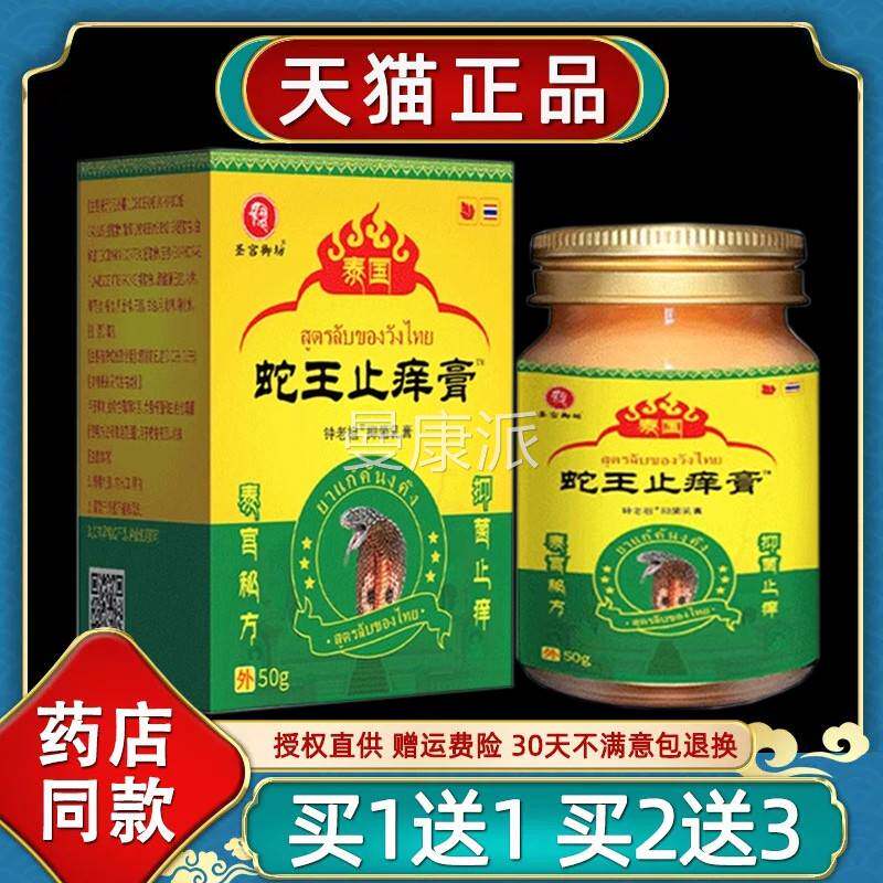 圣御蛇坊泰国王痒膏脚臭脚痒宫皮肤瘙LRG痒菌乳膏止50g/瓶