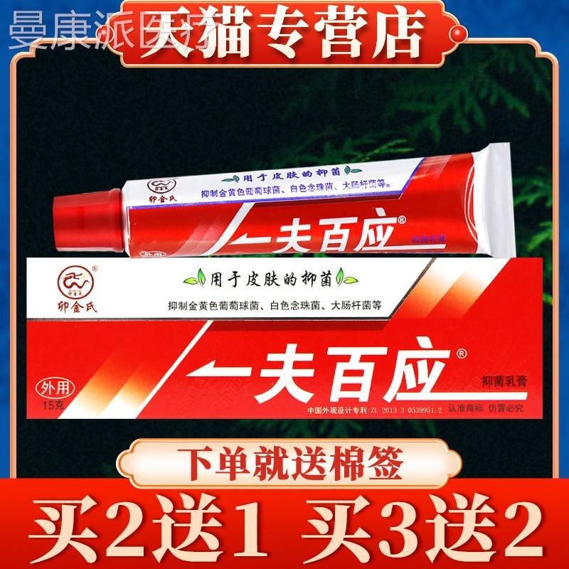 多 多送】卯金百氏一夫应抑菌乳买膏正品一肤百SGP应皮肤【草本软