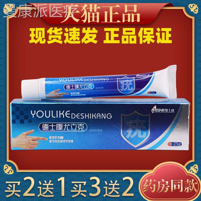 德士康尤立克皮肤抑膏舰克疣膏品湿颗CTY粒皮菌肤外用扁平正旗店