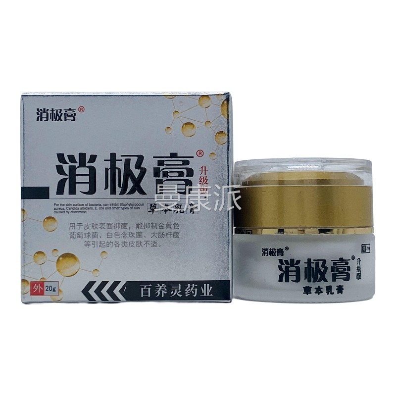 消极盒膏草本乳膏/20g瓶装IFL银色（）