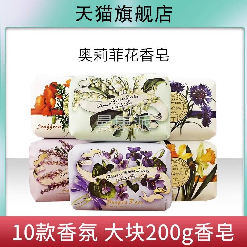 奥莉菲花香皂200g去裤污内衣皂洗澡内GYT专用内衣女男士老国货洗