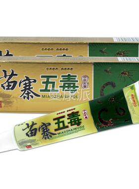 草【正品买 1送1】霸旺寨苗五毒中药乳膏g15/支URK皮肤外用本抑菌