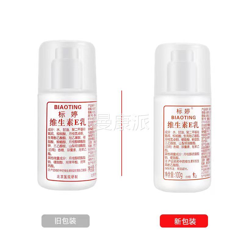 标婷维生e乳擦脸维e甘油体乳v保e乳膏湿补水护手乳液QIR素面霜身