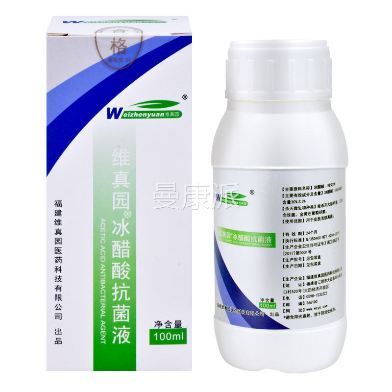 维真园30%醋抗菌抑菌剂【冰醋酸酸溶液擦甲沟清涂剂用买2送NPJ1外