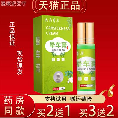 KRY云南本草晕车膏正10g可携式旅游出行外神用提植物草本萃取滚珠