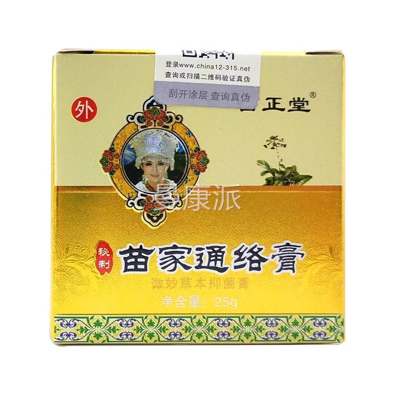 正品1送1苗正堂苗家通络膏25g/盒络活膏液肩ALX油颈腰关节透腿骨