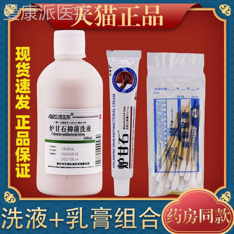 炉甘石抑菌洗液洗剂水外卢乳甘石孕婴儿用儿童TEF膏软膏粉妇水
