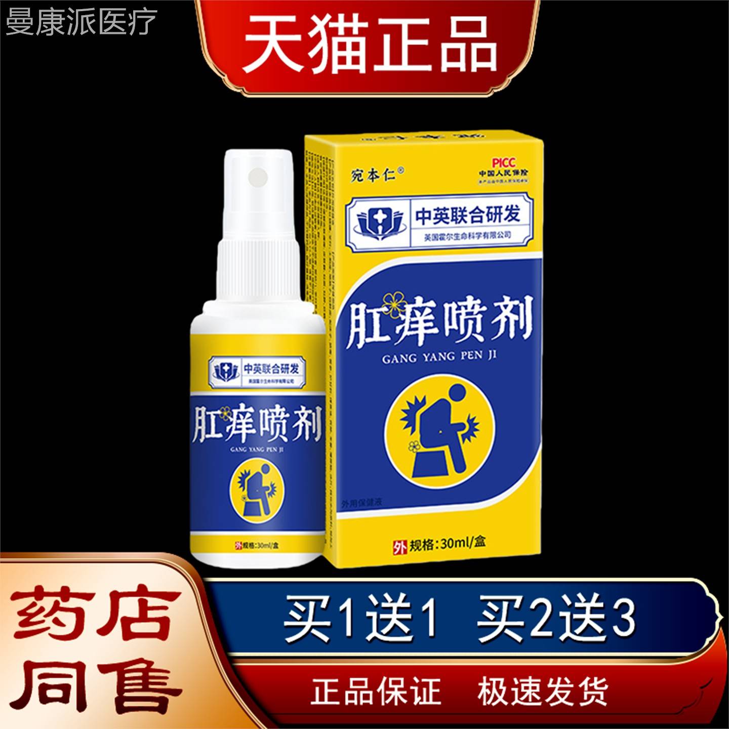 宛本MXP仁男肛舒喷剂内外混合人女草本健液肛门瘙痒保非痔成疮膏