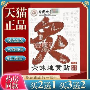 香港ORK大房地六艾味黄贴官方正品缓解疲劳灸热敷贴药草本穴位贴