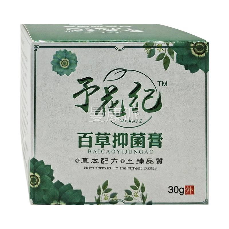 汉邦予花纪MEH百草抑外菌膏草益肤膏益夫膏皮肤痒用抑菌止痒百乳