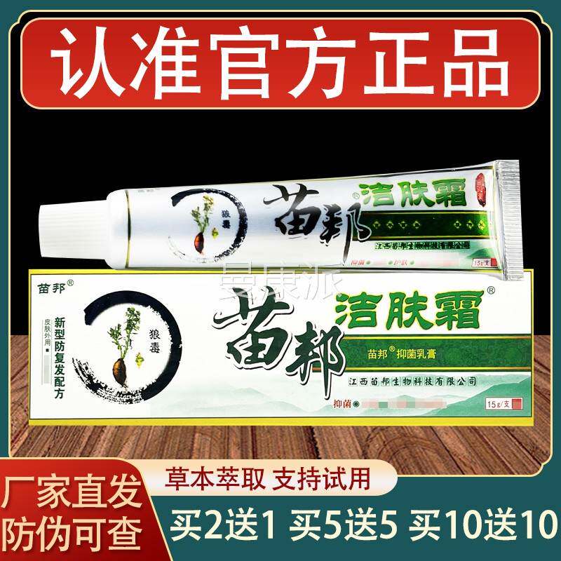 抑TIB苗肤霜乳膏皮肤外用草洁本菌软邦膏正品