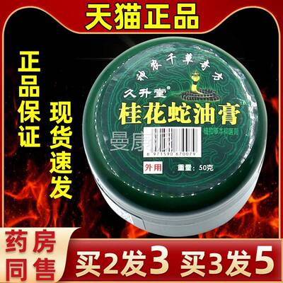 【天用GZP猫】久升堂桂油花蛇膏皮肤外用抑菌外皮肤手足抑膏菌乳