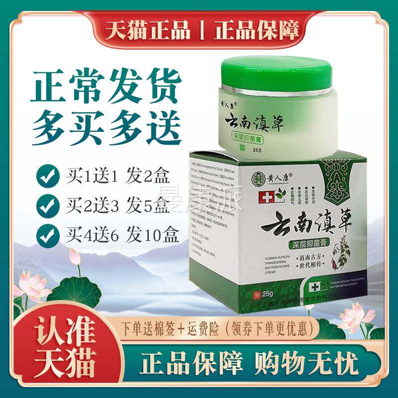 黄人康云南滇乳膏丨买ATW11 买23 皮肤送外用软膏草送成人全身