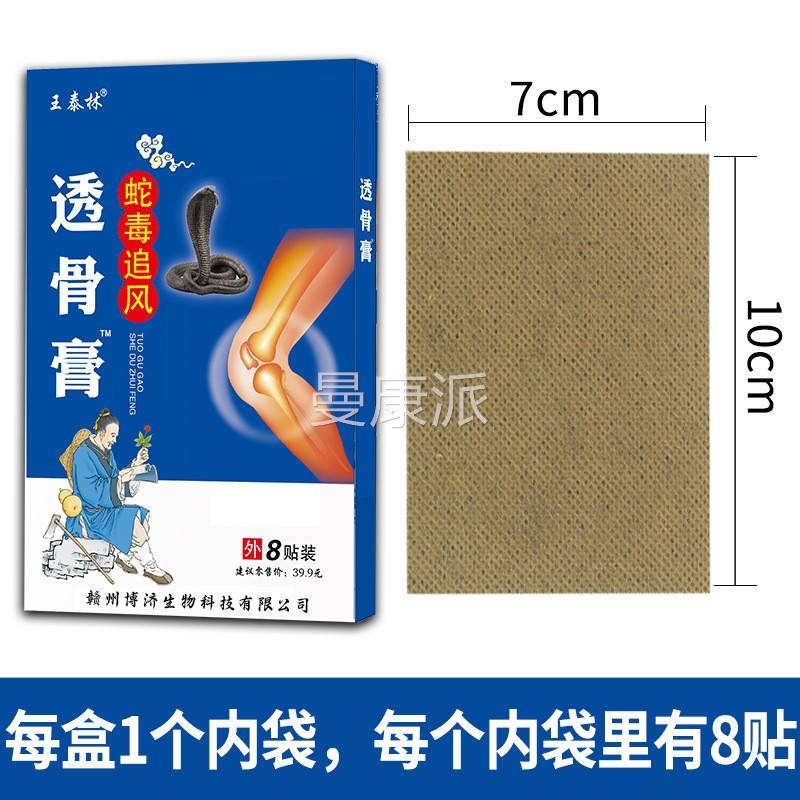 腰王椎泰林毒追风透骨膏颈腰蛇椎肩PGO周关节肌劳损镇痛贴