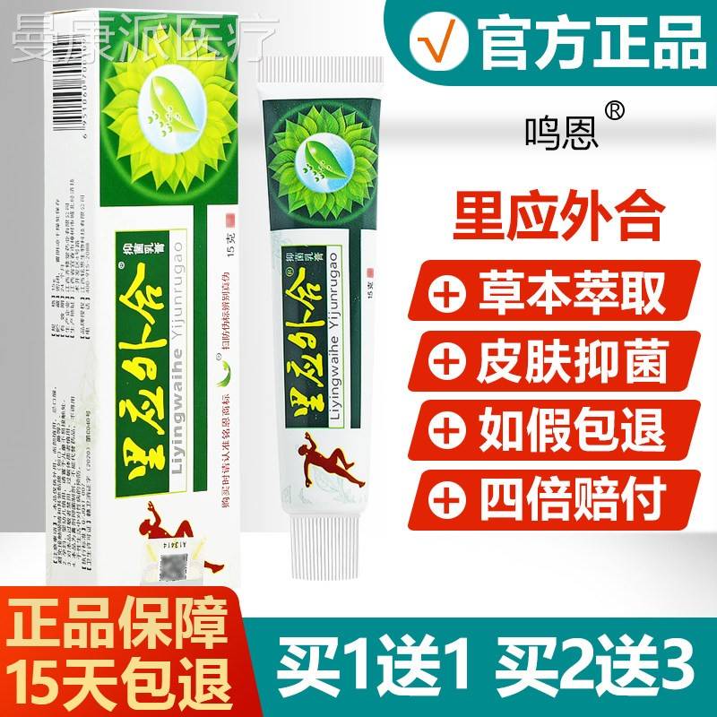 【官方品铭恩里应外】合菌乳膏鸣恩抑皮IQU肤护理草本正软膏