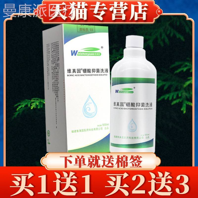 液【买5送】硼酸抑菌洗液5700m3%硼酸溶百分之三维真园TRT皮肤湿l