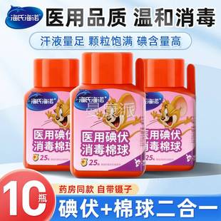 脱海氏SYJ海诺碘伏酒精棉球皮伤口消毒护理脂球25粒肤(棉含镊子)