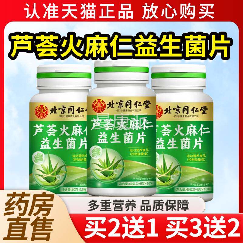 芦片荟火麻PON仁益生菌正品官方旗舰店通北京润胶同仁堂朕皇肠便