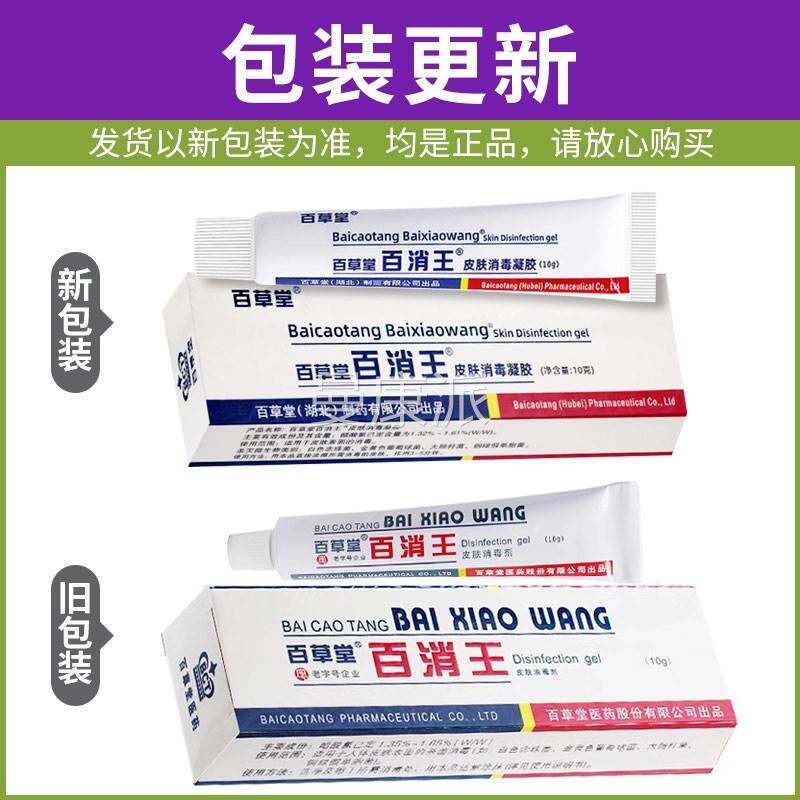 买【2膏送1 3HYL送2】百堂百消王皮肤外草用乳抑菌软膏