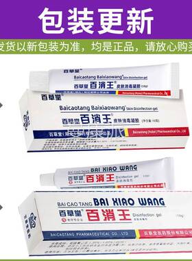 买【2膏送1 3HYL送2】百堂百消王皮肤外草用乳抑菌软膏