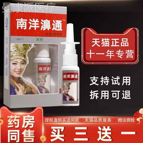 剂浦嘉鼻南洋濞通鼻抑LKO菌喷雾舒极南洋塞通子过敏通涕喷灵舒适