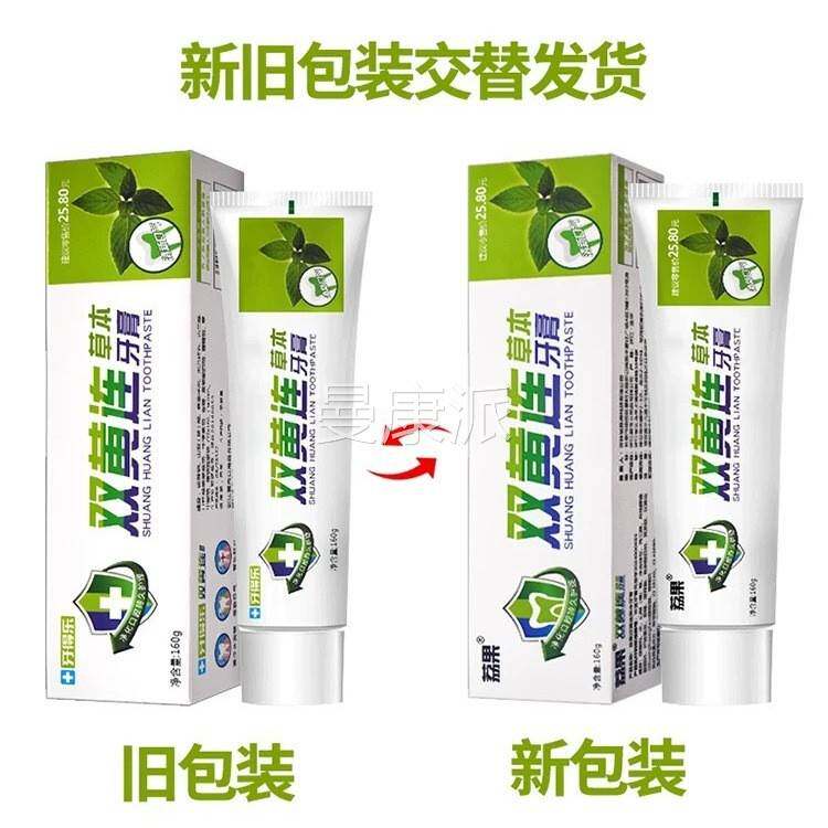 荔果双黄连牙膏2送1大容VIA量品160/g支牙齿美买白口气清火正包邮