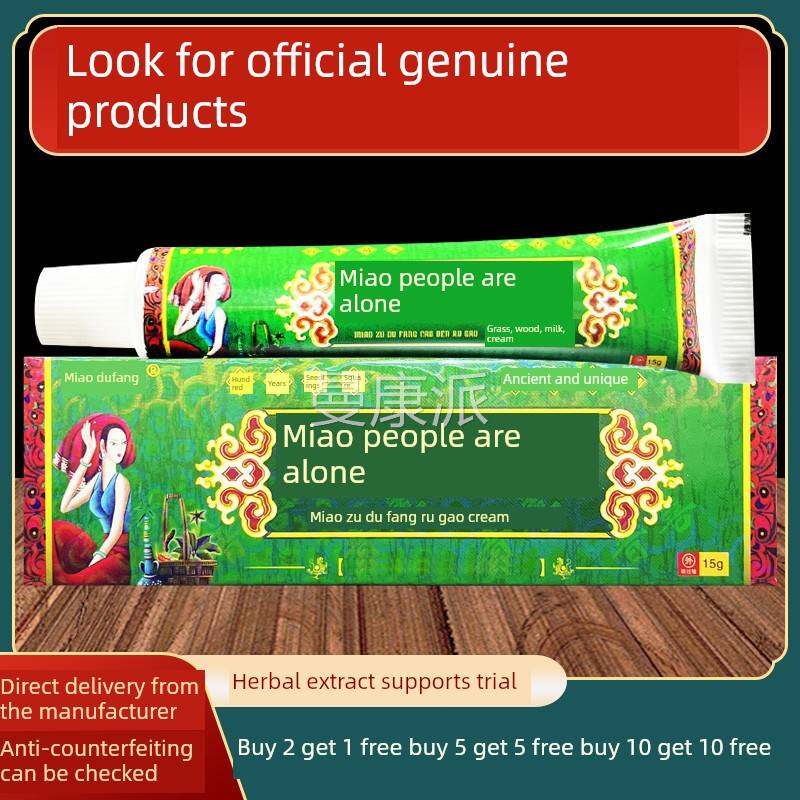 苗族AIO白面霜肤皮独用草药外抗菌软膏正品