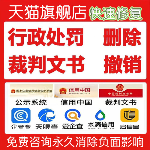 企业信用修复裁判文书