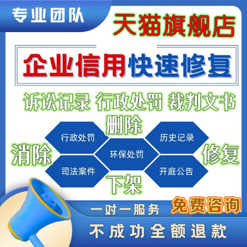 企业信用修复撤销裁判文书