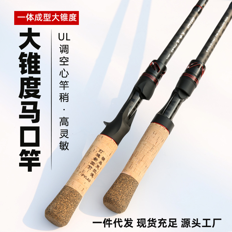威海芙拉德大锥度马口竿碳素UL调大锥度微物竿轻硬强韧钓鱼竿批发