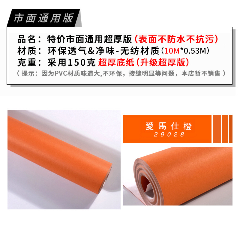 橘黄色墙纸橘红色橙色橙红色桔黄色客厅卧室现代简约纯色素色壁纸