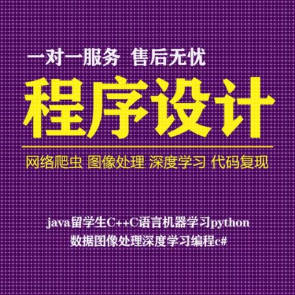 python代编程opencv代做数字图像处理机器深度学习接单java程序c