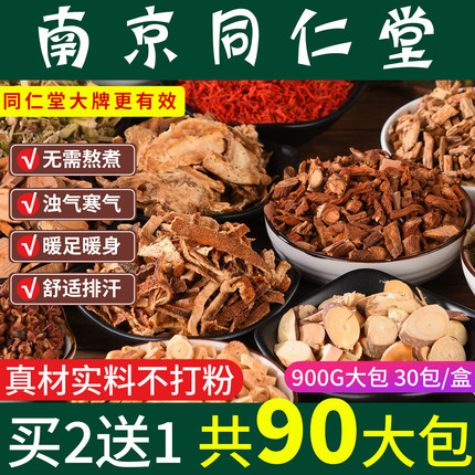 同仁堂泡脚药包艾草艾叶红花生姜花椒草本排毒去湿气助睡眠驱寒气