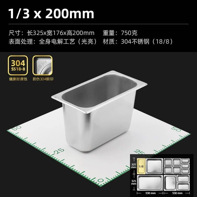 304不锈钢e加厚款1/3份数盆奶茶波霸盆20CM高加深款长型304分数盒