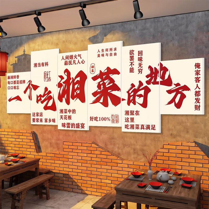 湘菜馆墙面装饰画川菜土菜馆烧烤火锅餐饮店氛围布V置文化墙贴壁