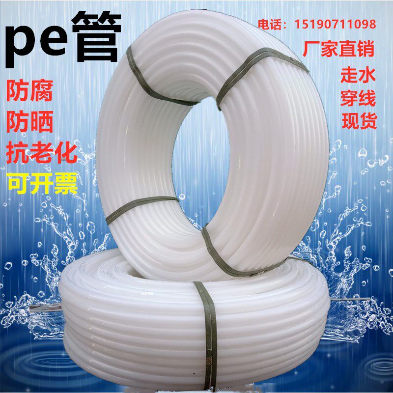 pe给水管塑料硬管pe穿r线管白色电力管地埋管热熔盘管直管25 一寸