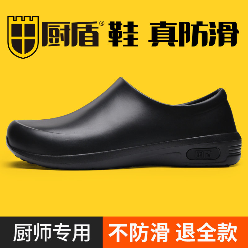 【厨盾】b厨师鞋防滑防水防油雨鞋秋季专业厨房后厨防臭黑色上班