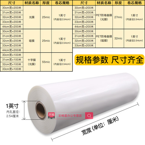 1寸芯BOPP预涂膜A4亮光膜哑膜透明rPET膜十字膜布纹膜A3覆膜机热