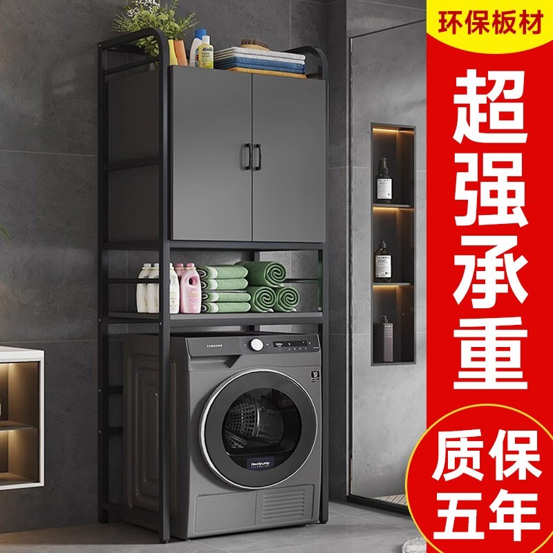 阳台洗衣机架子置物架滚筒落地储物柜子多功能上X方收纳柜一体
