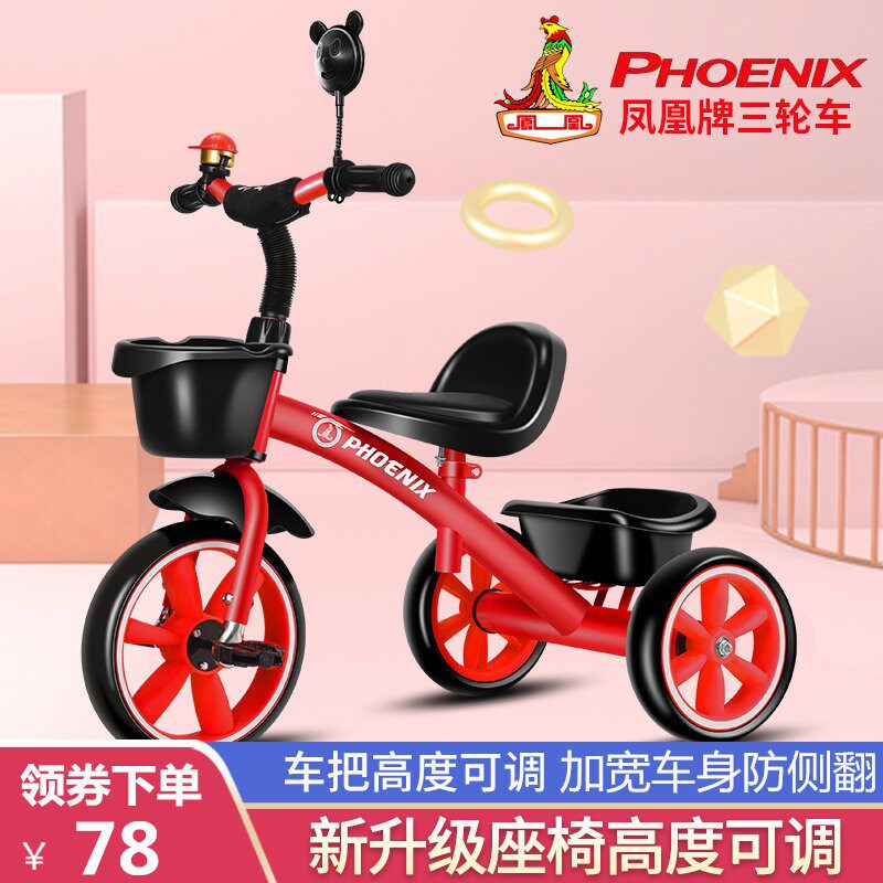 凤凰儿童三轮车1-3-2-t6岁大号宝宝婴儿手推脚踏自行车幼儿园童车